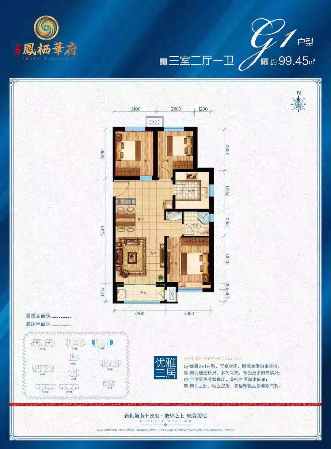 绿宸凤栖华府3室2厅1卫1厨