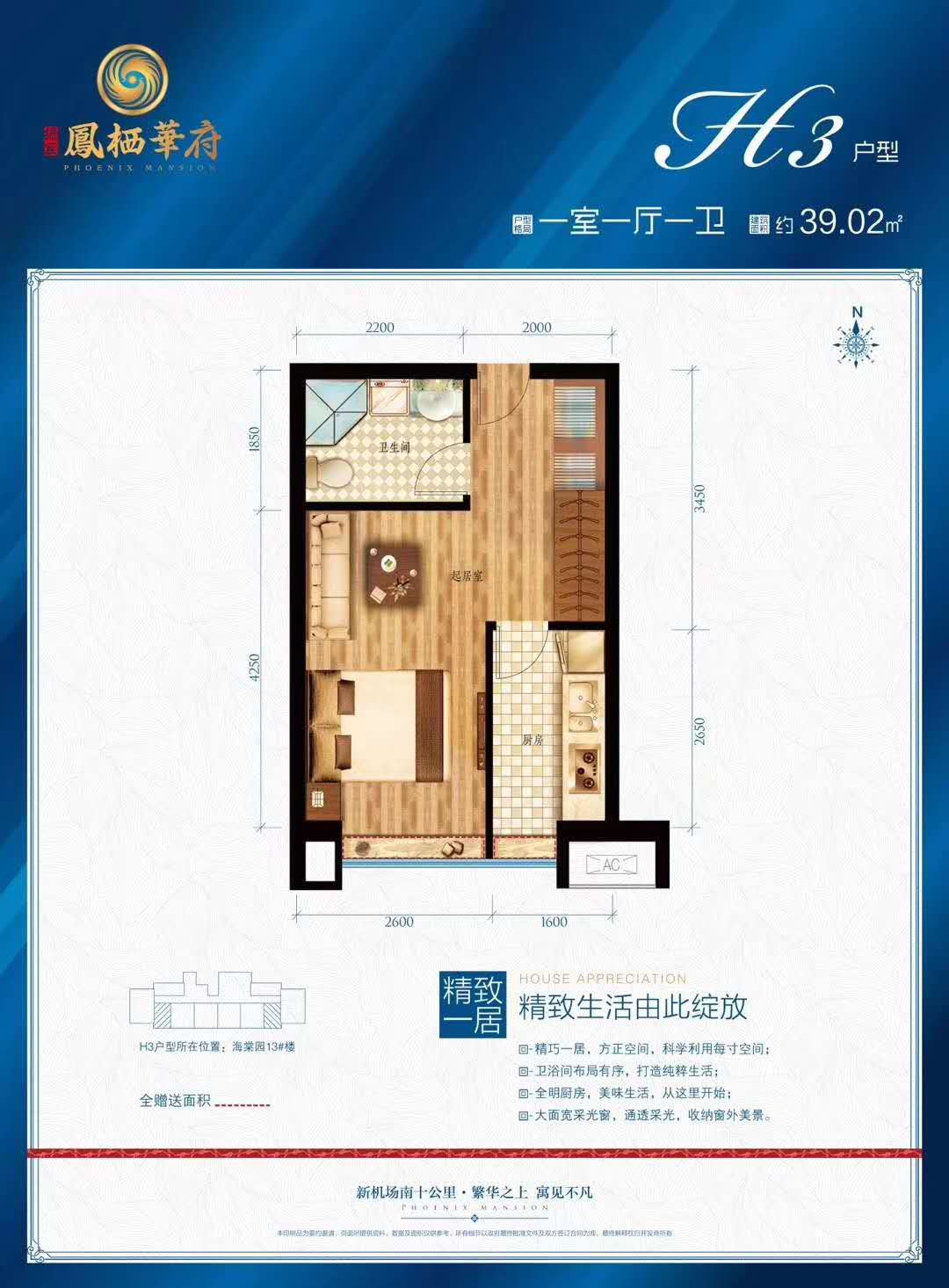 凤栖华府公寓1室1厅1卫1厨