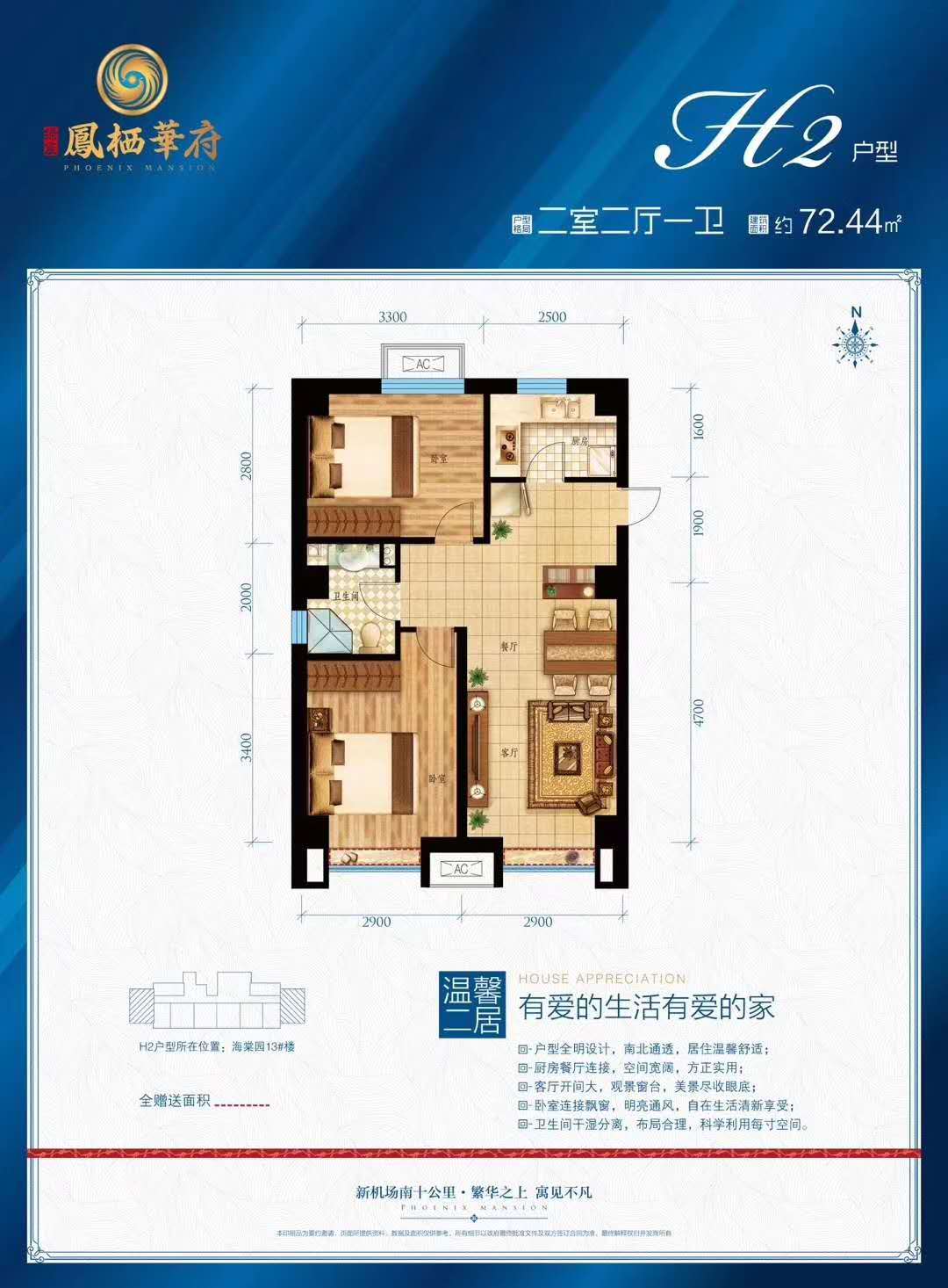 凤栖华府公寓2室2厅1卫1厨