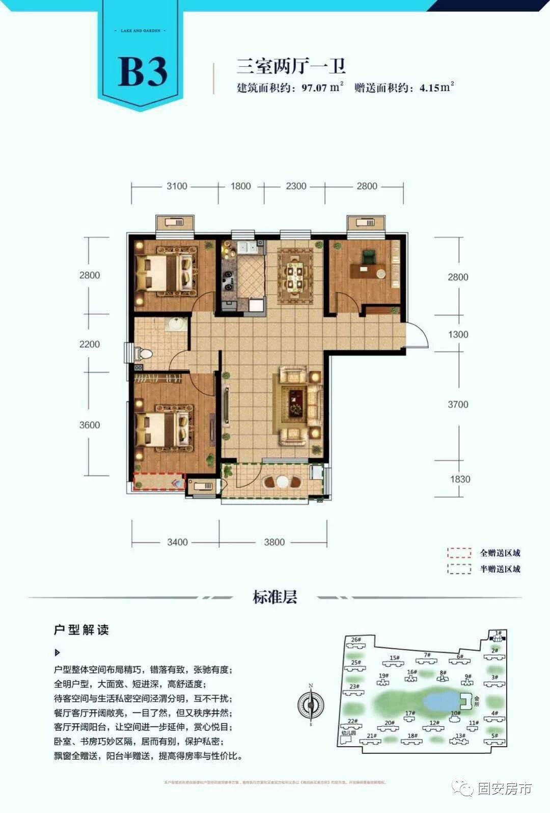 建投御湖园 3室2厅1卫1厨