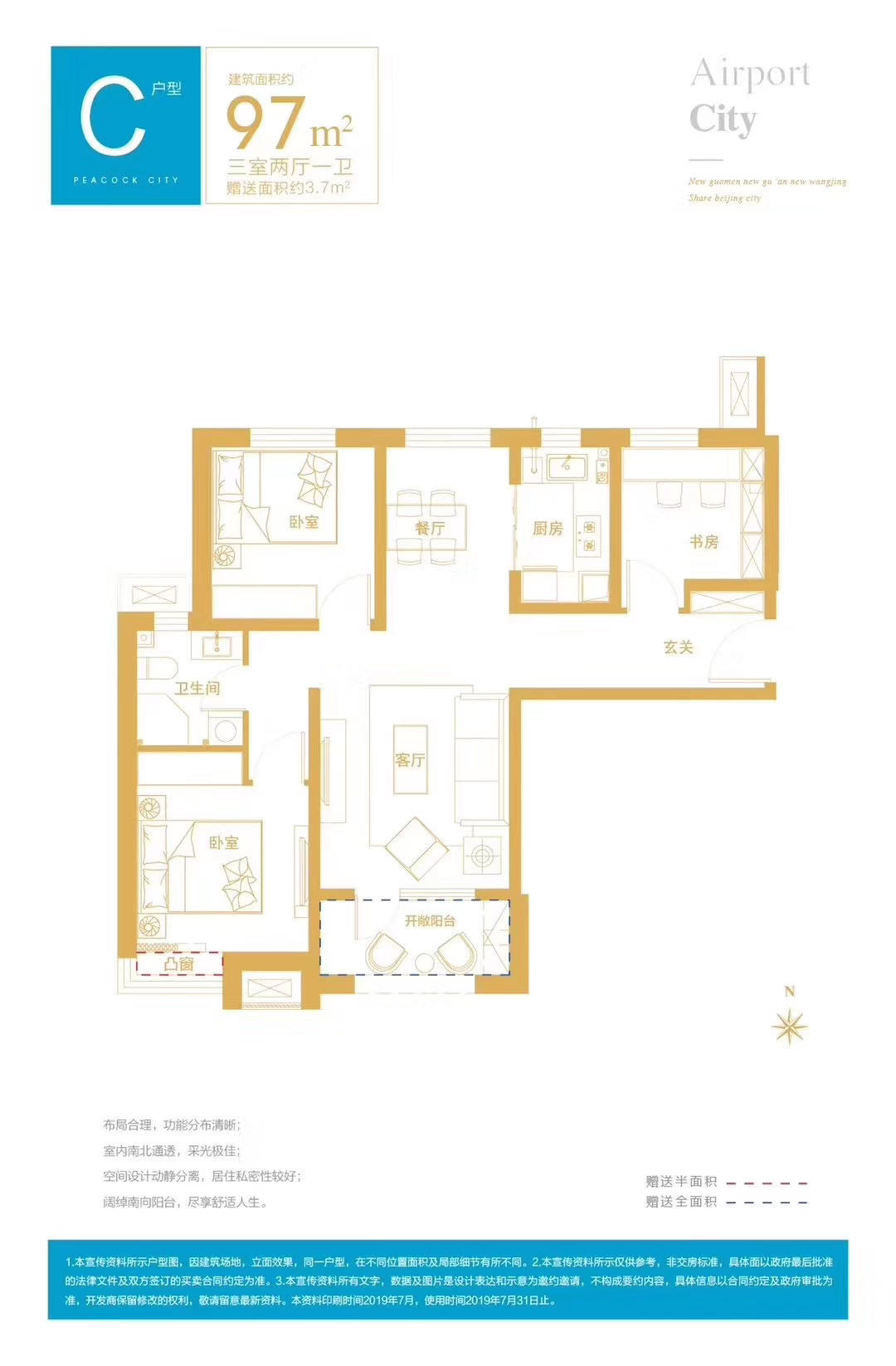 孔雀城航天首府3室2厅1卫1厨