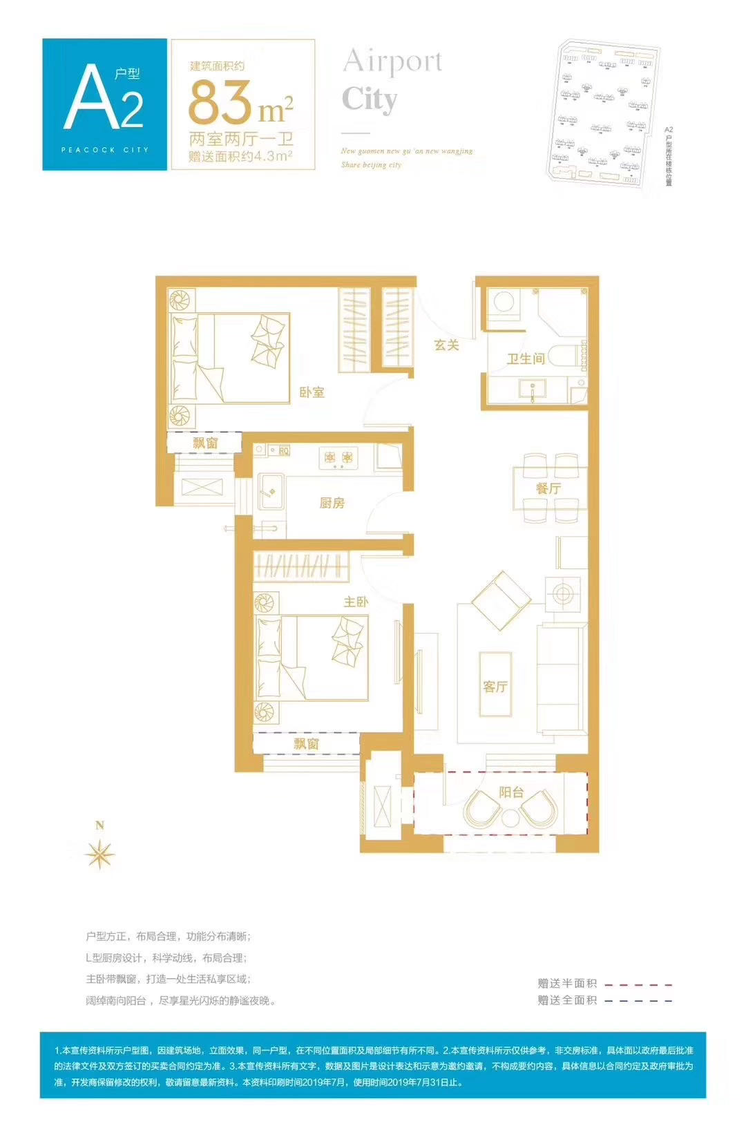 孔雀城航天首府2室2厅1卫1厨