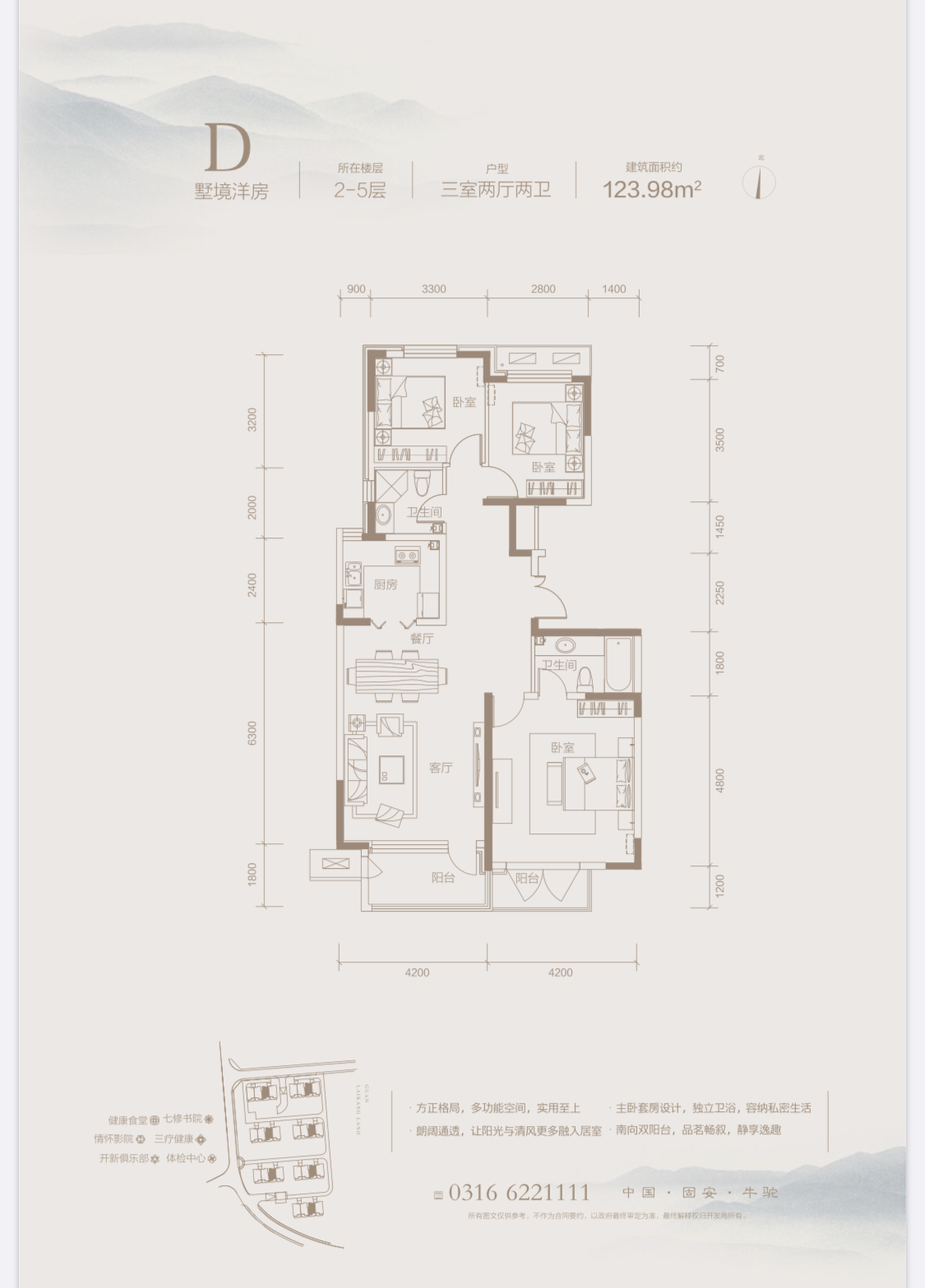 新绎·固安来康郡3室2厅2卫1厨