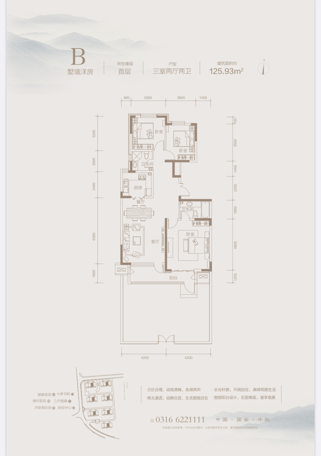 新绎·固安来康郡3室2厅2卫1厨