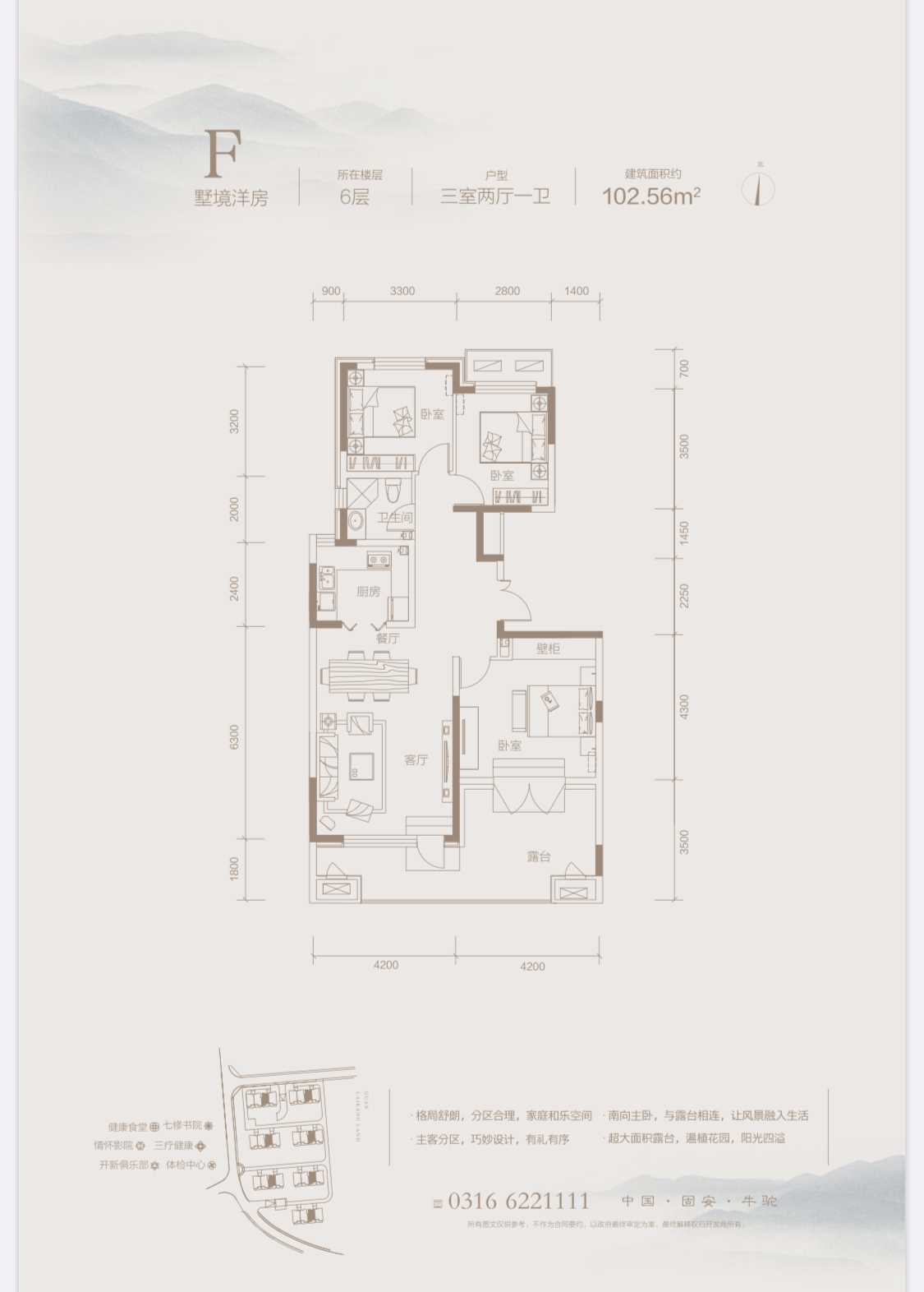 新绎·固安来康郡3室2厅1卫1厨