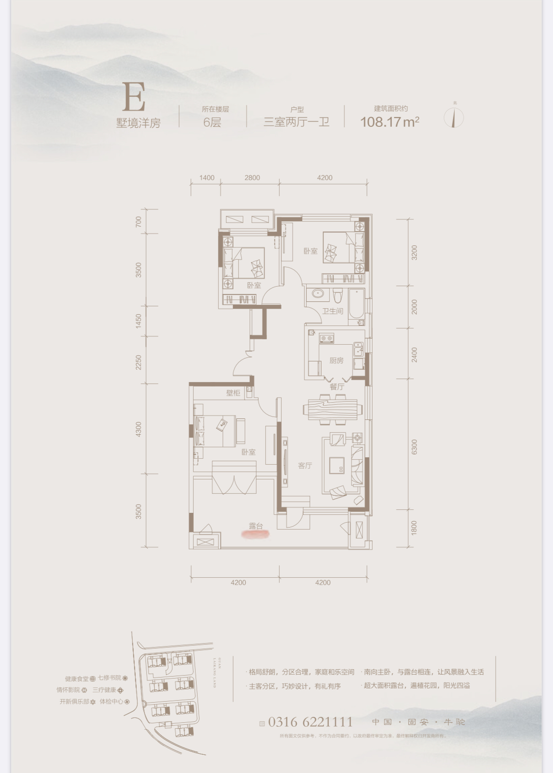 新绎·固安来康郡3室2厅1卫1厨