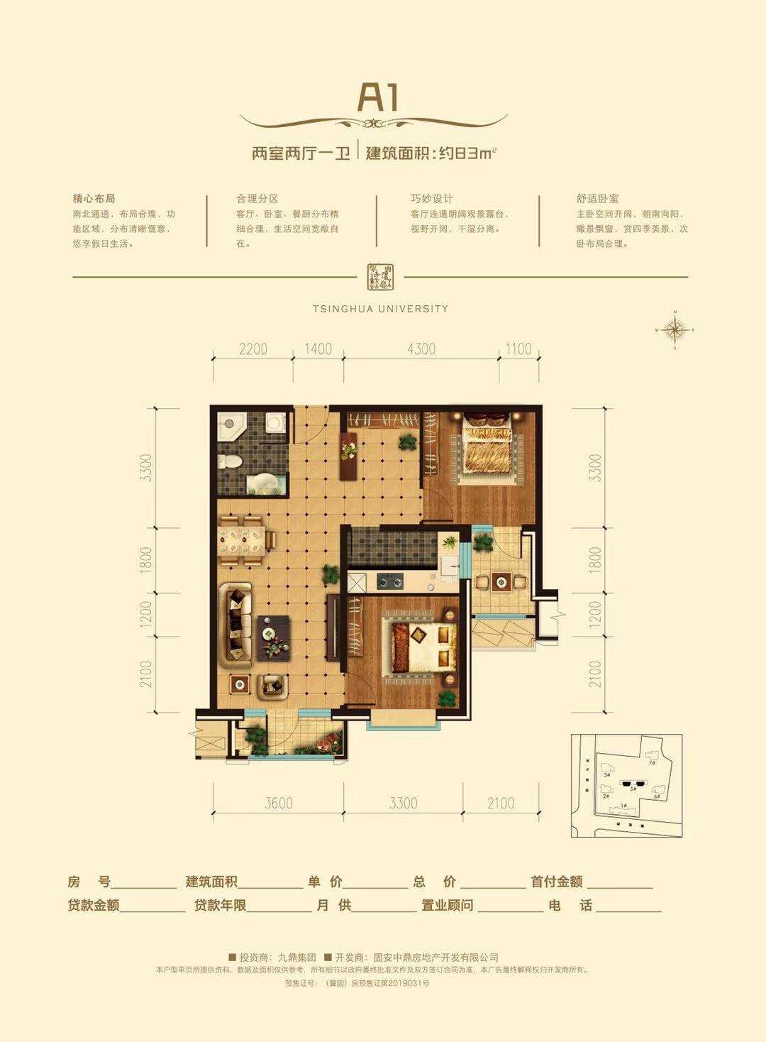 学府清华2室2厅1卫1厨