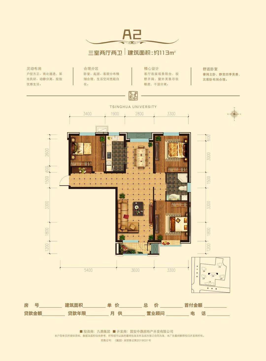 学府清华3室2厅2卫1厨