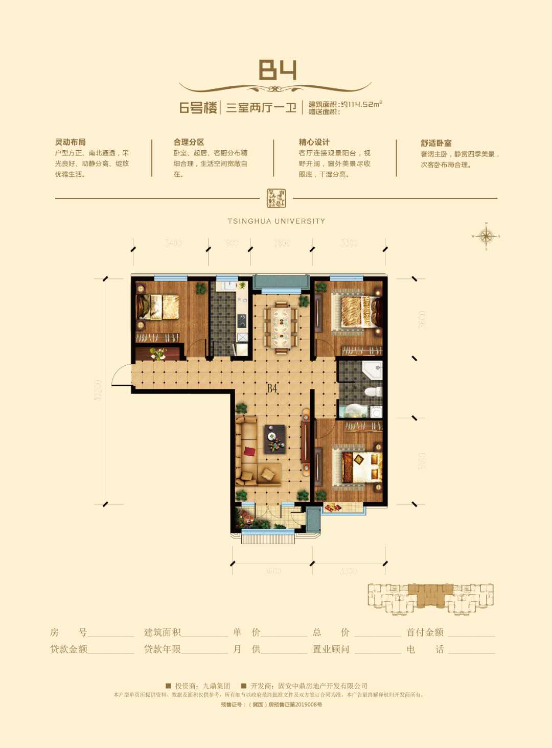 学府清华3室2厅1卫1厨