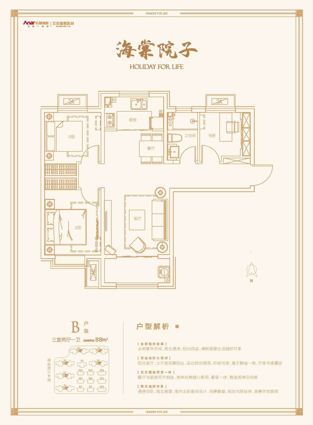 文安智慧新城3室2厅1卫1厨