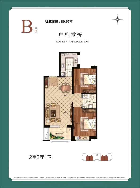 霸州花语城枫林苑2室2厅1卫1厨