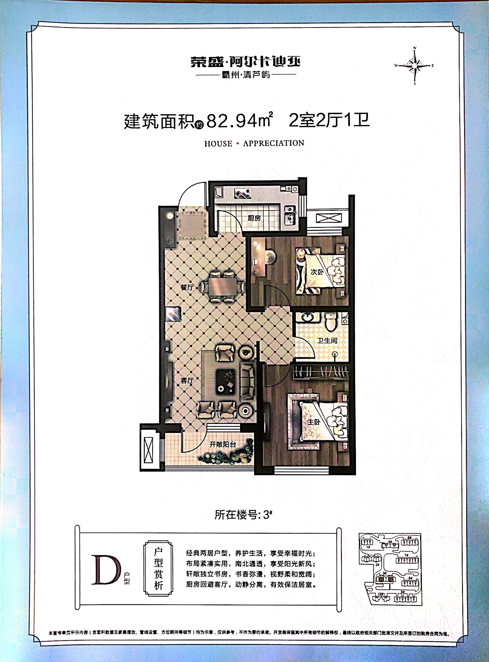 荣盛阿尔卡迪亚霸州清芦屿3室1厅1卫1厨