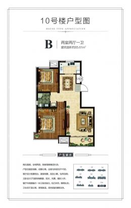 绿地·国际花都85.61㎡B户型建面98M²