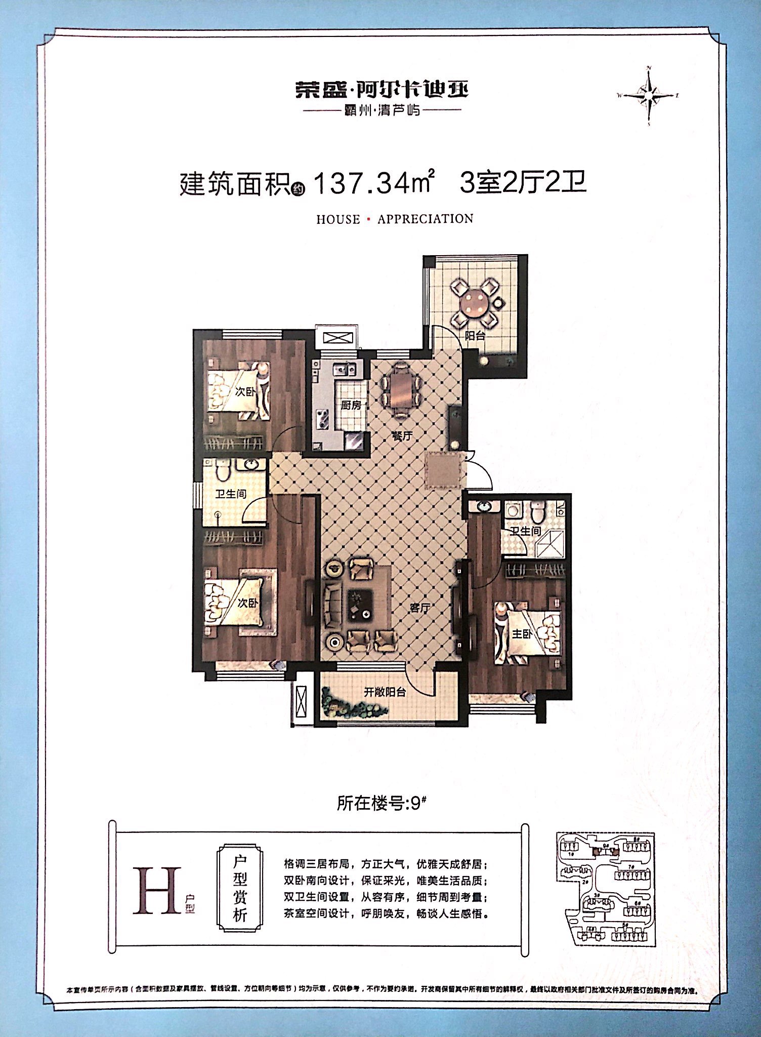 荣盛阿尔卡迪亚霸州清芦屿3室1厅1卫1厨