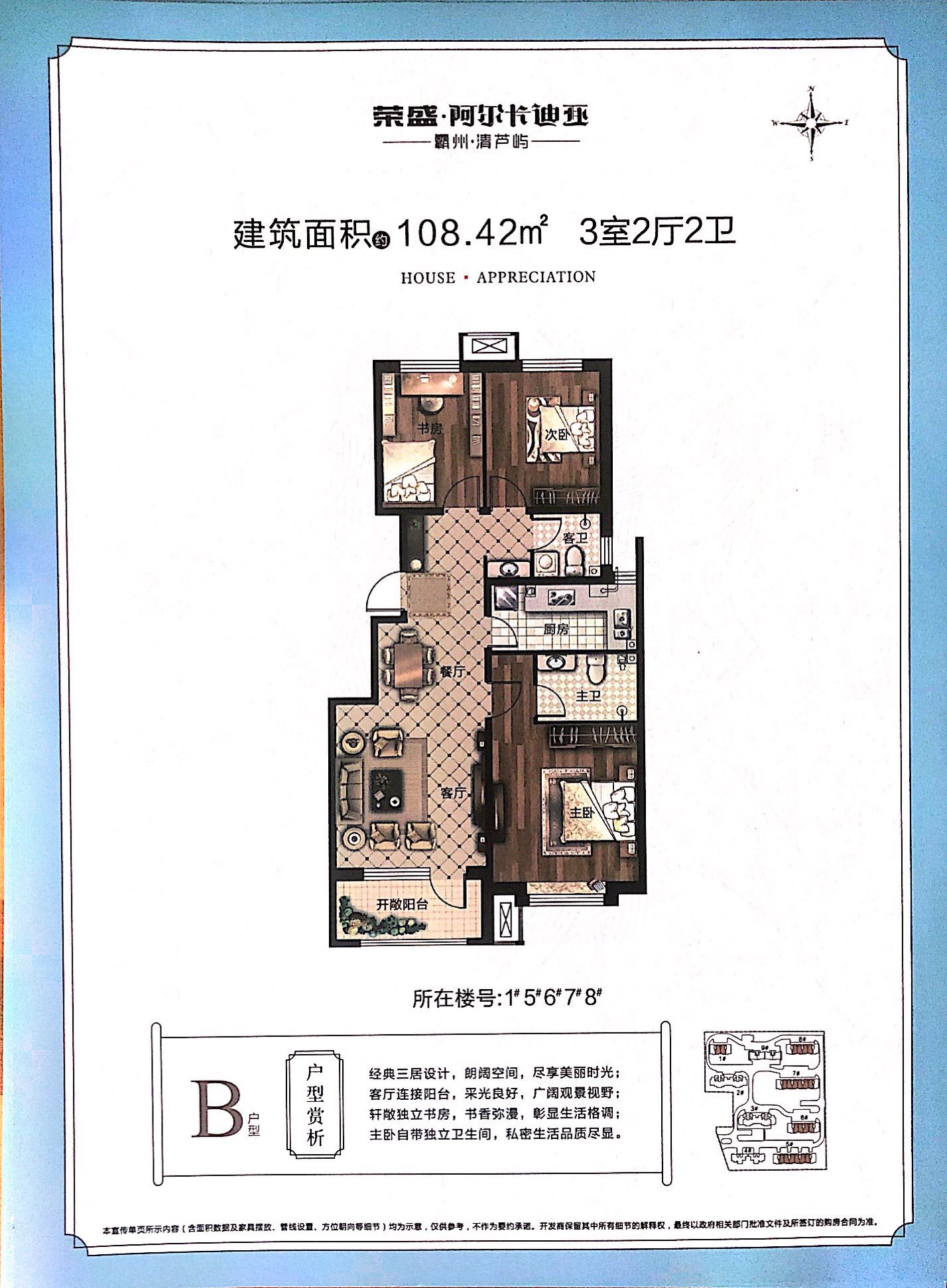 荣盛阿尔卡迪亚霸州清芦屿3室1厅1卫1厨