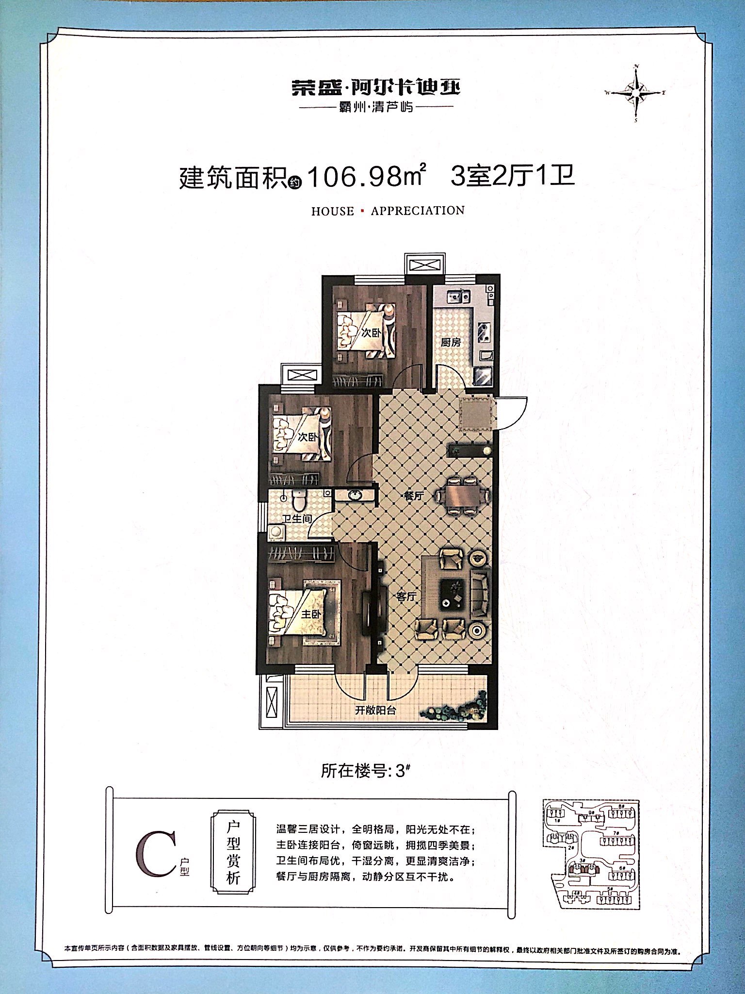 荣盛阿尔卡迪亚霸州清芦屿3室1厅1卫1厨