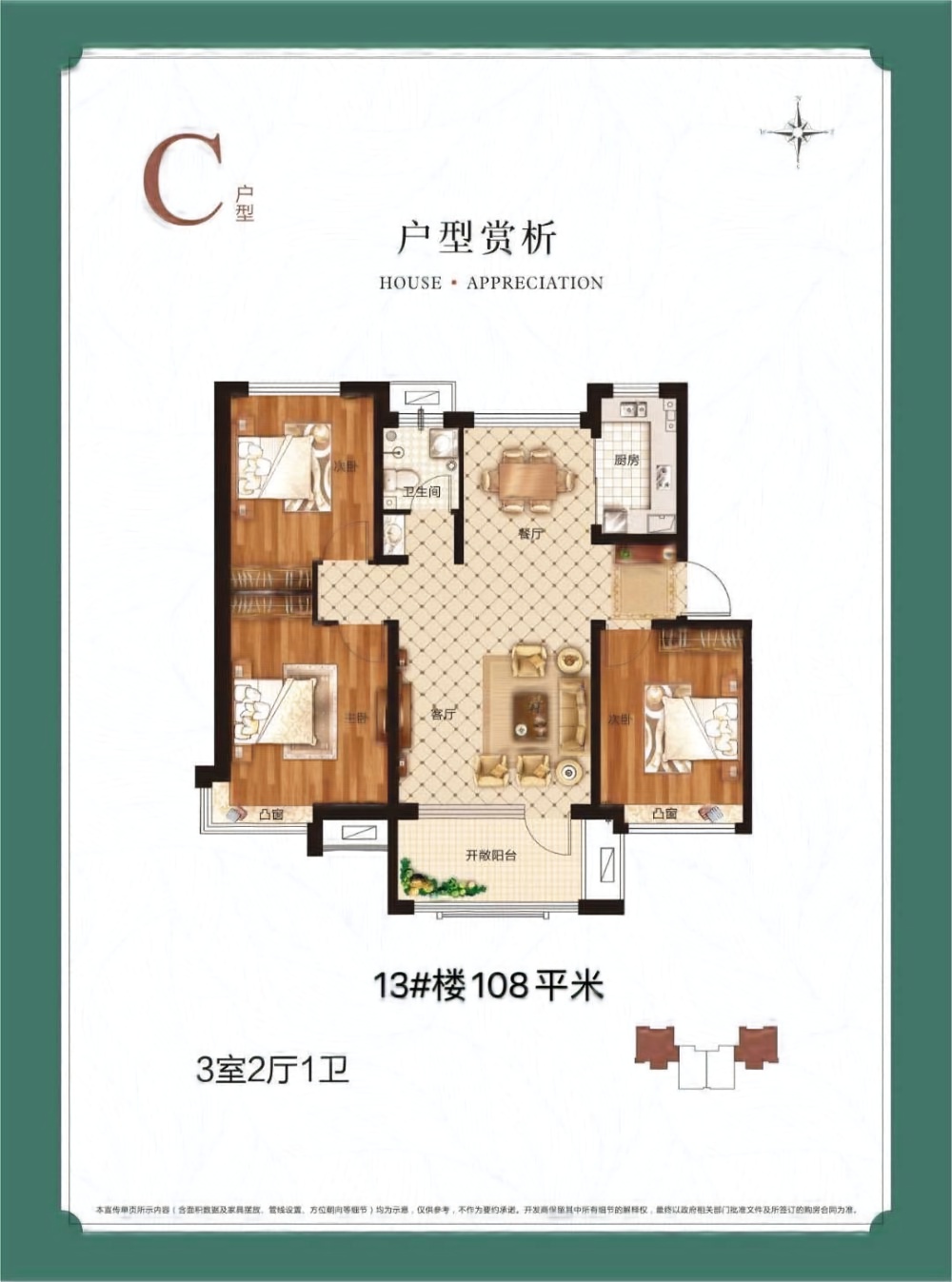 霸州花语城枫林苑3室1厅1卫1厨