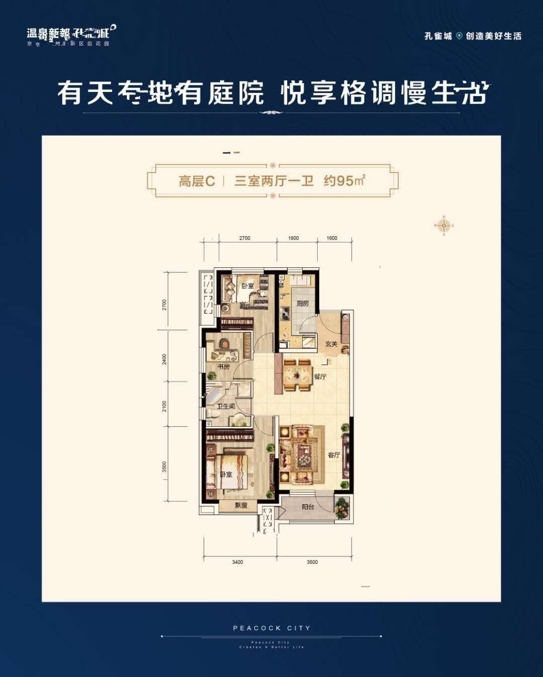 霸州温泉新都孔雀城3室1厅1卫1厨