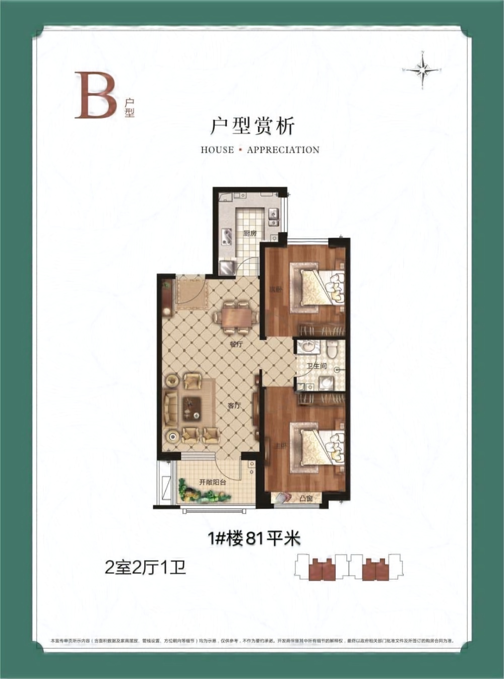 霸州花语城枫林苑3室1厅1卫1厨