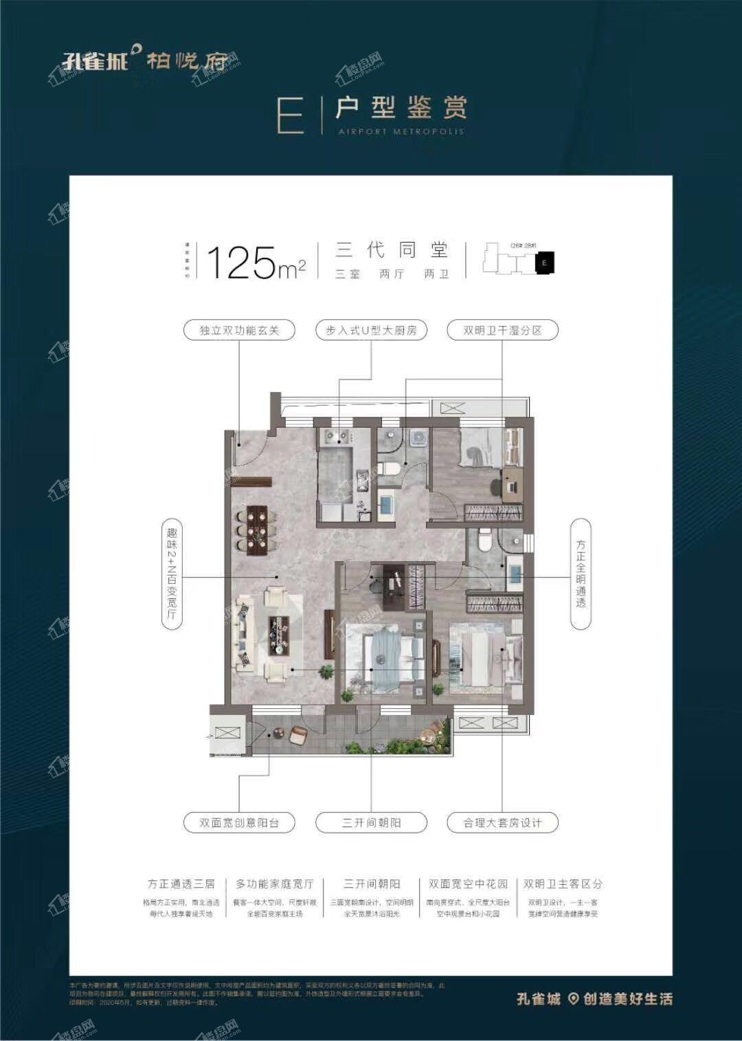 孔雀城柏悦府3室1厅1卫1厨