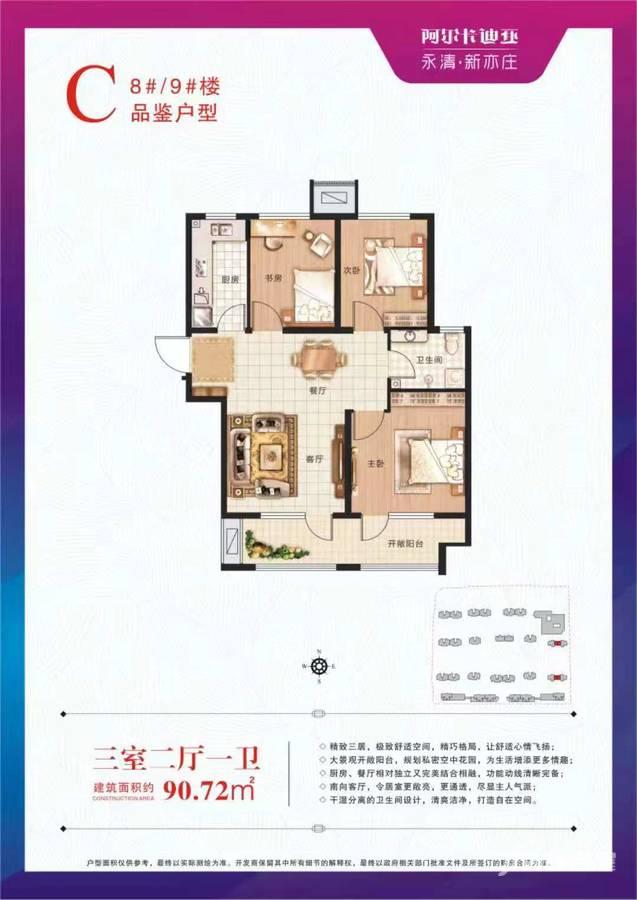 荣盛阿尔卡迪亚永清花语城3室1厅1卫1厨