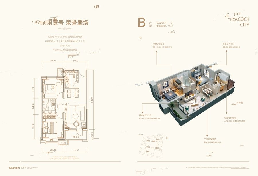 空港新都孔雀城3室1厅1卫1厨