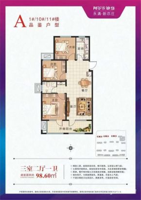 户型图建面98M²