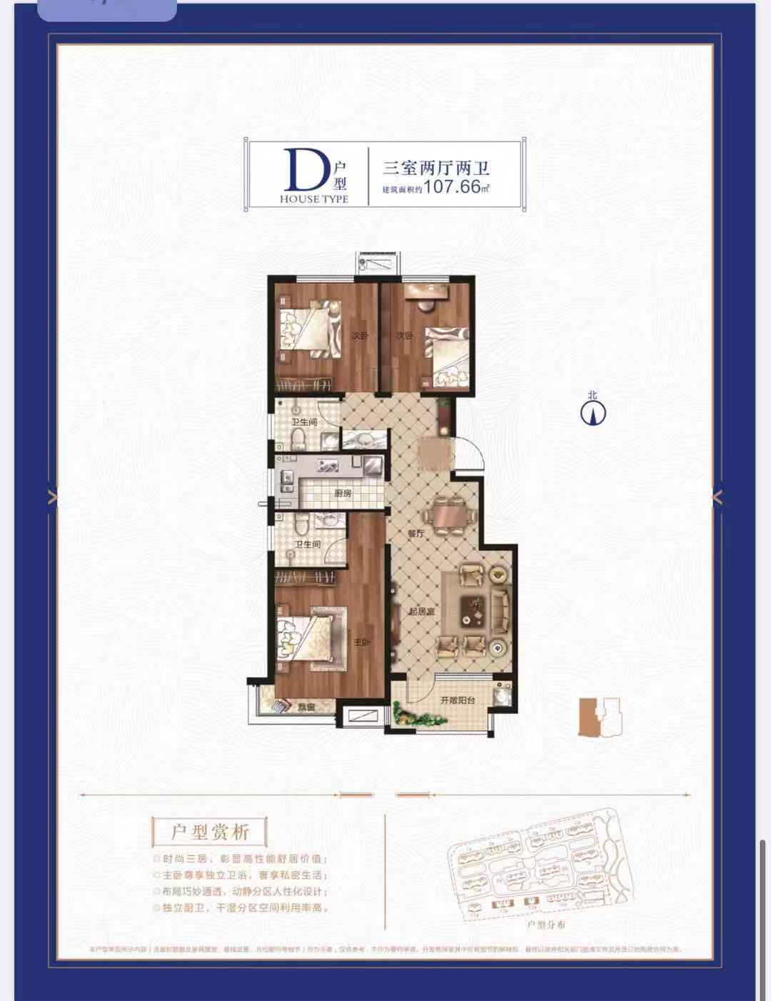 荣盛阿尔卡迪亚城东区3室1厅1卫1厨