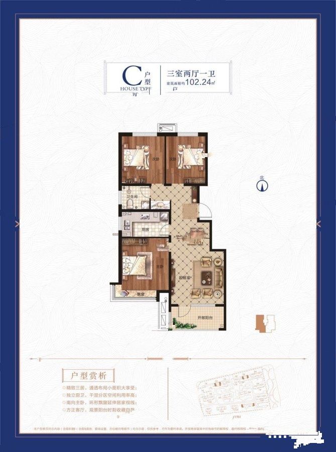 荣盛阿尔卡迪亚永清花语城3室1厅1卫1厨