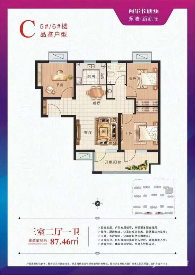 荣盛阿尔卡迪亚永清花语城3室1厅1卫1厨