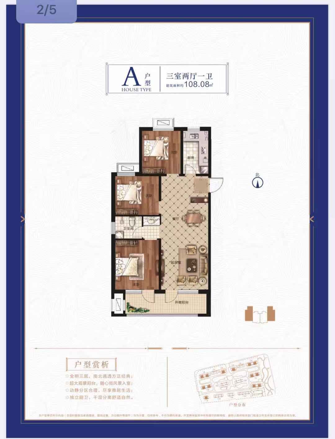 荣盛阿尔卡迪亚城东区3室1厅1卫1厨