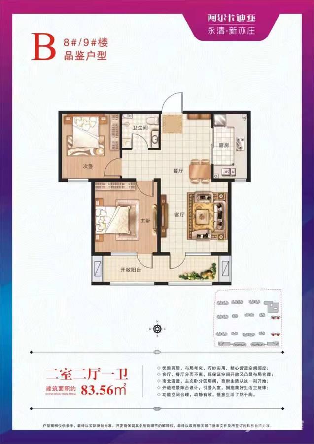 荣盛阿尔卡迪亚永清花语城3室1厅1卫1厨