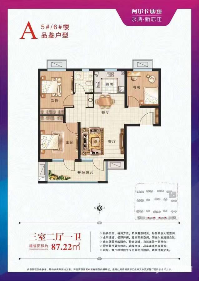 荣盛阿尔卡迪亚永清花语城3室1厅1卫1厨