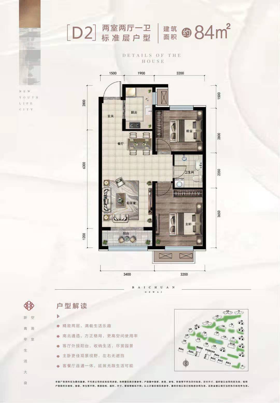 百川格外2室2厅1卫1厨