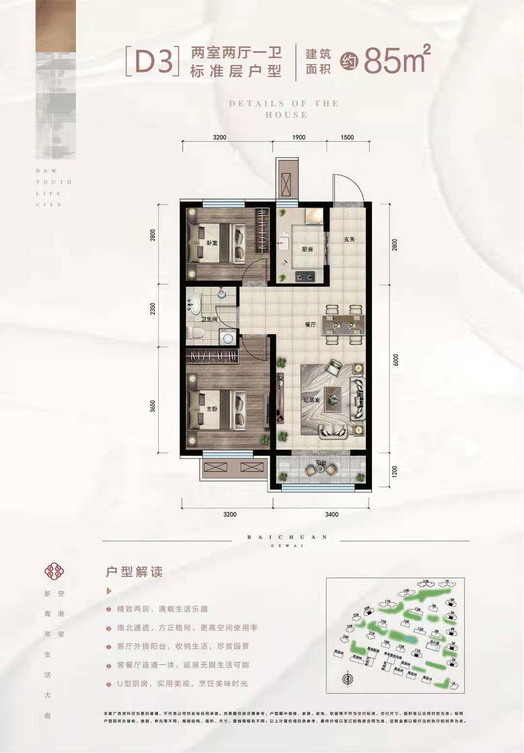 百川格外2室2厅1卫1厨