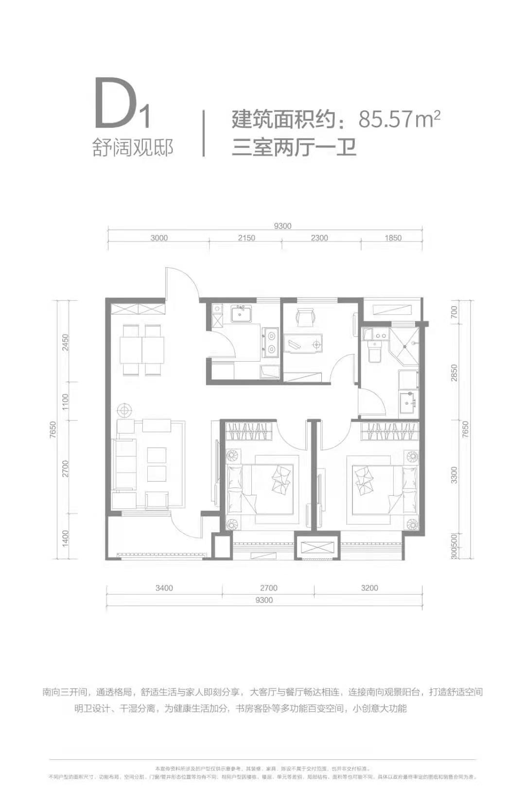 永清融创城3室2厅1卫1厨